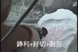 4公分小锯片现场切割石材示范视频封面