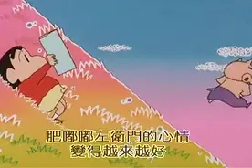 蜡笔小新肥嘟嘟左卫门的故事，据说是作者臼井仪人自己的影射视频封面