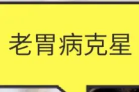 蒲公英这样用就能治愈胃病视频封面