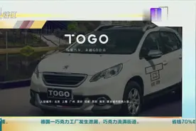 共享汽车途歌1500块的押金退不了？用户堵了公司的门视频封面