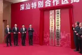 深汕特别合作区：探索“飞地模式”深圳经验视频封面