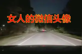 想知道女人是什么样的，看看她的微信头像就知道了！太准了！视频封面