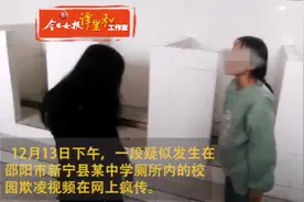 新宁县7名女学生在厕所攻击一个女同学，连打女孩30多了巴掌视频封面