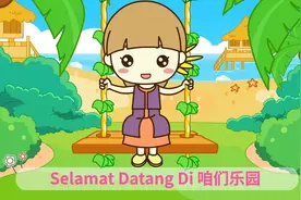 起司公主儿歌：包饺子和卡哇伊小女孩双享版 包饺子捏捏捏视频封面