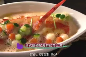 蔡澜：法国大虾，三星级的大厨烹制视频封面