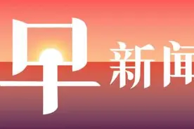 12日早新闻丨央行对比特币交易平台开展现场检查 比特币暴跌图片