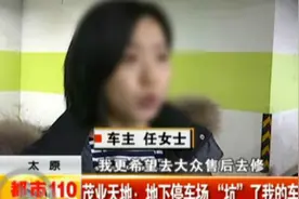 太原：茂业天地——地下停车场“坑”了我的车（上）视频封面