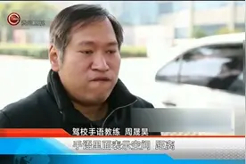 听障人士也能考取驾照，驾校手语教练指导学员如何练习视频封面
