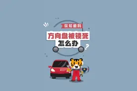 老司机教你一招解决方向盘锁死@途虎养车 @途虎养车员工日常 @抖音小助手 #懂车小知识 #车视频封面