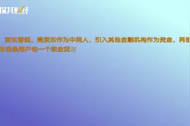 京东金条和京东借钱有什么区别？视频封面