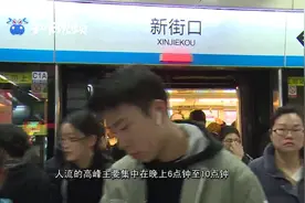 应对新街口大客流 地铁警方提前准备视频封面