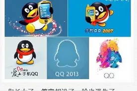 关于QQ的5个logo变化，网友玩起了看图说话！图片