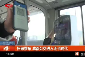 成都公交车今日起扫码乘车！终于进入无卡时代视频封面