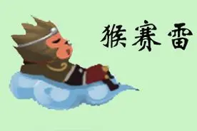 英魂之刃-如何辨认猴子本身和分身图片
