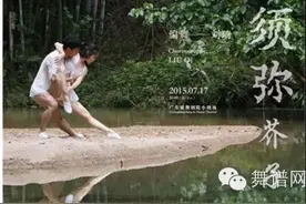 广东现代舞团“在叛逆中舞向自由”图片