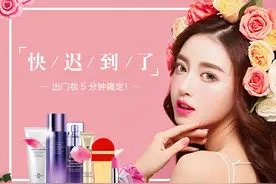 快迟到啦~高效女王的出门妆只需5分钟搞定！图片