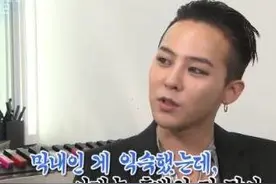 视频：BigBang权志龙慨叹岁月无情 过去习惯是忙内图片