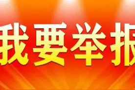 临汾市纪委针对换届工作公布举报方式 | 附：举报电话、网站图片