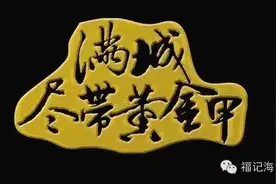 何为黄药膜它就是身披黄金甲的臻品降真香！图片