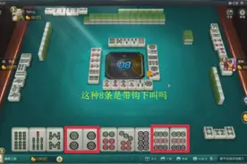 一把很典型的利用游戏规则去听牌的牌例，你能学会这些技巧！视频封面