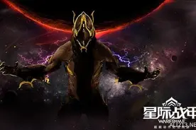 好玩到停不下来！《星际战甲》多样玩法不无聊！图片