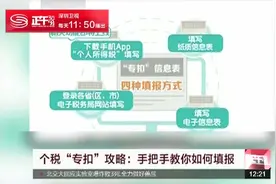 个税“专扣”攻略：手把手教你如何填报视频封面