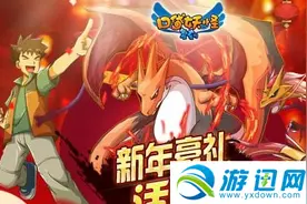 口袋妖怪复刻2016新春十大福利活动汇总 海皇牙登场图片