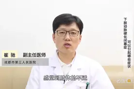 下肢动脉硬化闭塞症可以引起哪些症状视频封面