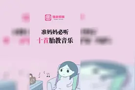 准妈妈必听十首胎教音乐视频封面