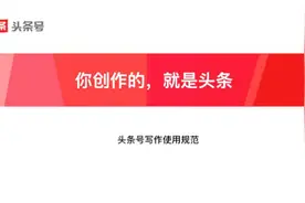 头条号后台使用说明一：编辑器功能如何使用
