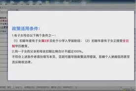 视频：专项附加扣除子女教育支出填表说明视频封面