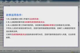 视频：专项附加扣除住房租金支出填表说明视频封面