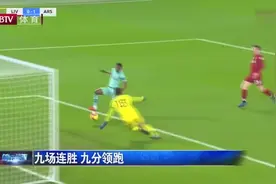 英超联赛：利物浦主场5：1大胜阿森纳，豪取九连胜，暂九分领跑视频封面