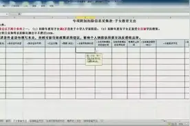 专项附加扣除导入模板完整填表说明视频封面