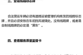 关注2017年春运 执法人员教您6招识“黑车”图片
