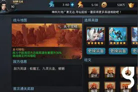 搞趣网：乱斗西游2封神路144关怎么打 闯关步骤详解图片