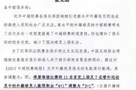 外援新政令中超措手不及，国足会因此遭全球禁赛吗？图片