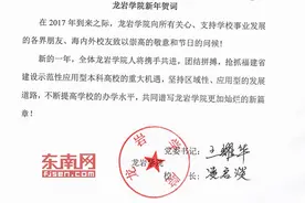 龙岩学院校领导通过东南网传递新春祝福图片