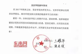 龙岩学院校领导通过东南网传递新春祝福图片