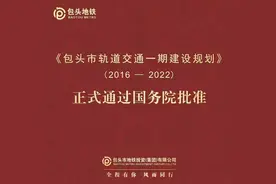 包头地铁给全市人民拜年，竟然还带来这些你所不知道的大事……图片