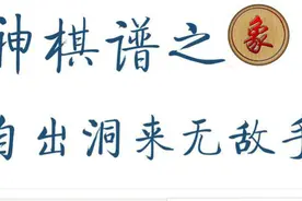 神棋谱之《自出洞来无敌手》-信首炮第四波「标准棋谱」图片