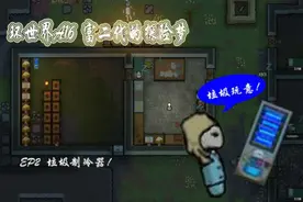 环世界A16新版本试玩  2垃圾制冷器！