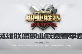 一分钟了解2017LPL职业联赛重大变化视频封面