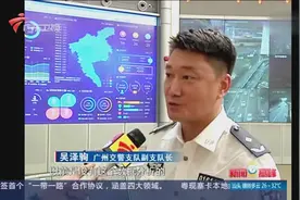 广州：交警引入人工智能治堵视频封面