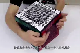 世界上最大的魔方，边长1.57米，重达200斤，你转的动吗？视频封面