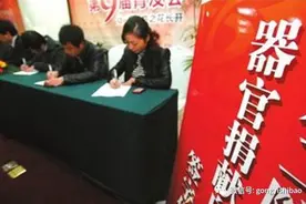 你是这十万分之一吗？关于器官捐献意愿登记那些事儿图片