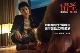 名家｜《情圣》：狂欢与喜剧的交织图片