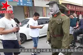 农民大叔造“鬼子”机器人，给村民拉车，网友纷纷称赞：真解气视频封面