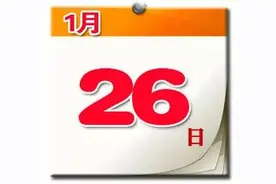 大大日历「1月26日」图片