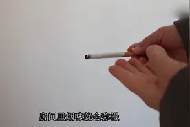 房间烟味太难闻？教你一个小妙招，烟味自动消失了！还不赶快收藏视频封面